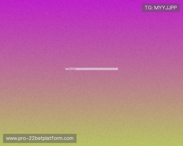 bet365官网世界杯赛程安排:完整比赛时间表与重要比赛预测信息一览
