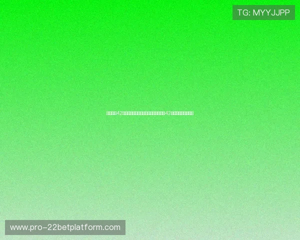 南宫娱乐42版本：世界杯热点赛事分析与南宫娱乐42版本的精彩内容推荐
